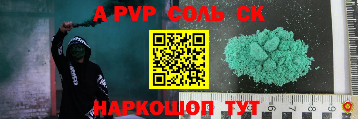 APVP Соль  А ПВП СК  Ишим  Alfa_PVP кристаллы  Вход с VPN 