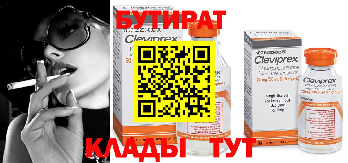 БУТИРАТ BDO Ишим