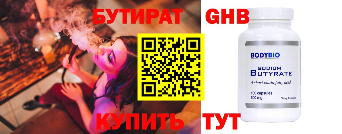 Ишим  Бутират 99%  Бутират  Вход с VPN 