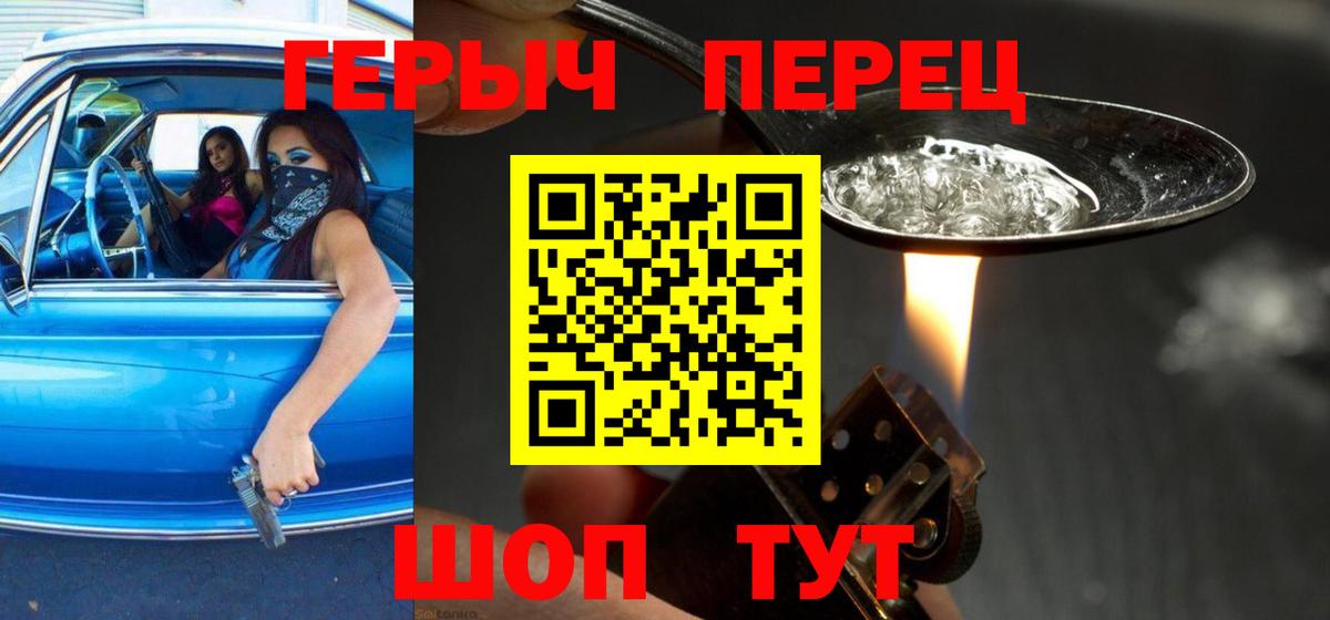 ГЕРОИН Heroin Ишим