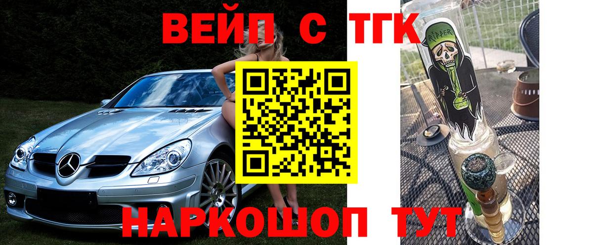 ТГК концентрат  Вход с VPN  Ишим  ТГК жижа 